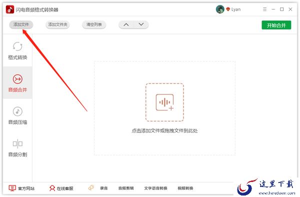 怎样将多段音频进行合并?音频合并软件,音频合并