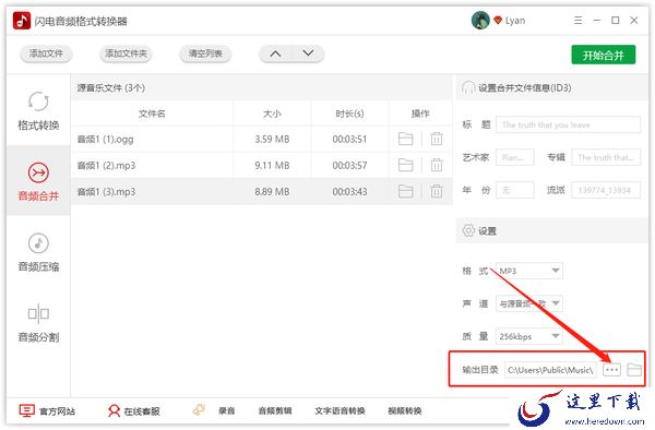 怎样将多段音频进行合并?音频合并软件,音频合并