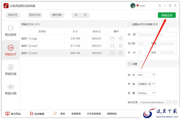 怎样将多段音频进行合并?音频合并软件,音频合并