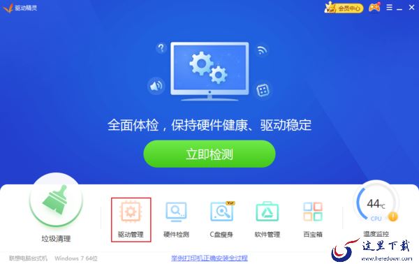 驱动精灵怎么备份驱动?驱动精灵备份驱动教程