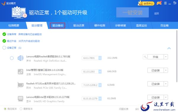 驱动精灵怎么备份驱动?驱动精灵备份驱动教程