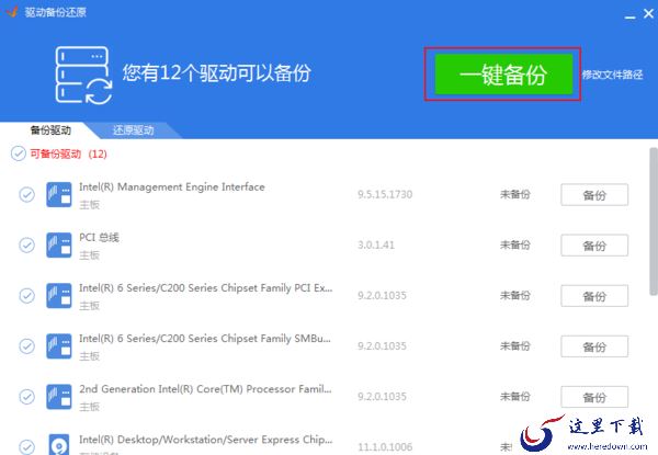 驱动精灵怎么备份驱动?驱动精灵备份驱动教程