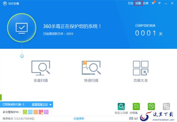 360杀毒如何开启监控所有文件?360杀毒文件监控开启方法