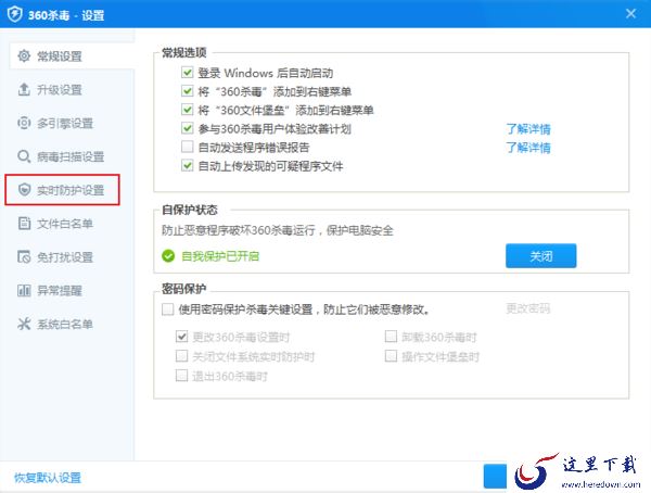 360杀毒如何开启监控所有文件?360杀毒文件监控开启方法