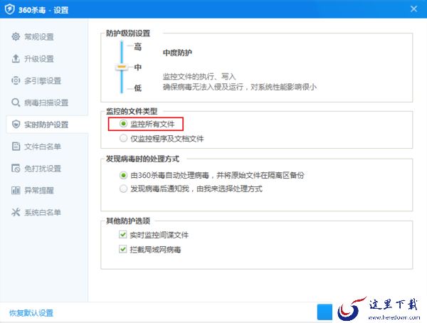 360杀毒如何开启监控所有文件?360杀毒文件监控开启方法