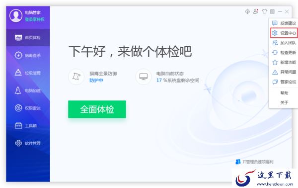 如何关闭U盘自动检测功能?腾讯电脑管家U盘检测关闭方法