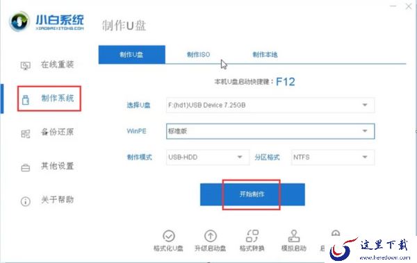 用小白一键重新系统后电脑无法开机怎么办?完美解决方法在这里!
