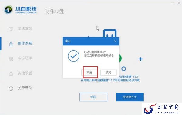 用小白一键重新系统后电脑无法开机怎么办?完美解决方法在这里!