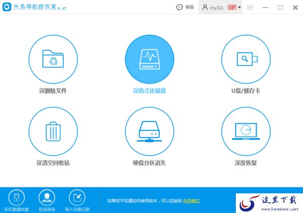 电脑上被格式化的硬盘数据怎么恢复？失易得恢复软件来帮你！