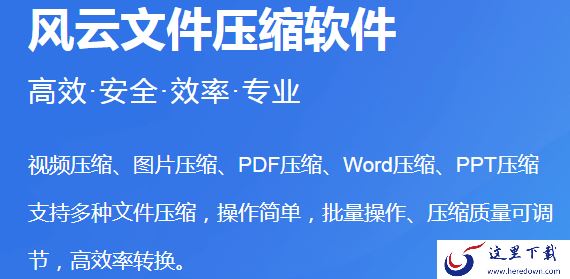 风云压缩软件怎么用？只需四步帮你解决文件压缩问题