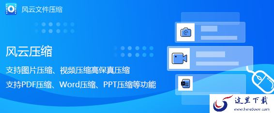 风云压缩软件怎么用？只需四步帮你解决文件压缩问题