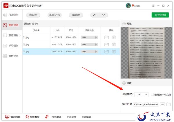 识别图片中的文字用哪款软件合适？识别图片中的文字