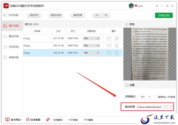 识别图片中的文字用哪款软件合适？识别图片中的文字