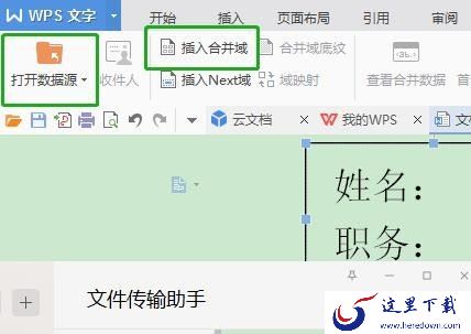 Word中如何批量制作工作证?掌握这个功能帮你提高制作效率