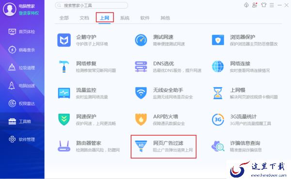 怎么拦截浏览器中弹出的广告?腾讯电脑管家网页广告过滤教程