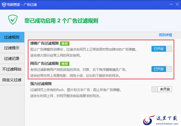 怎么拦截浏览器中弹出的广告?腾讯电脑管家网页广告过滤教程