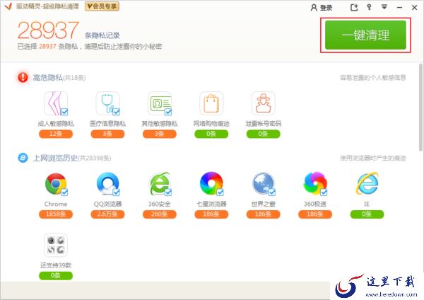 如何清理电脑中的隐私信息？驱动精灵隐私清理教程