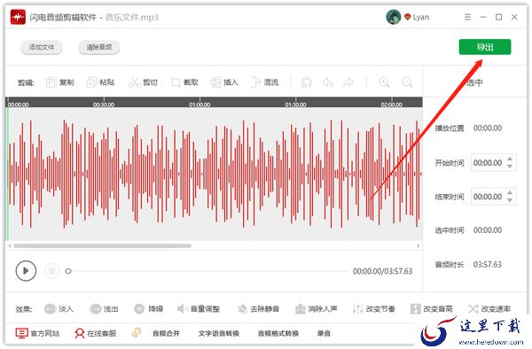 如何用闪电音频剪辑软件导出高质量音频?选择高质量音频导出
