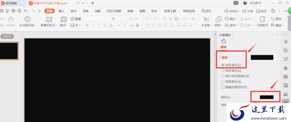 PPT文字缺角设计,PPT艺术字的做法,PPT文字