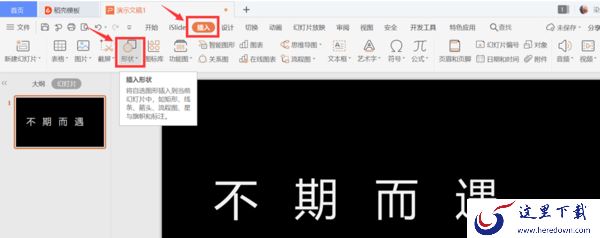 PPT文字缺角设计,PPT艺术字的做法,PPT文字