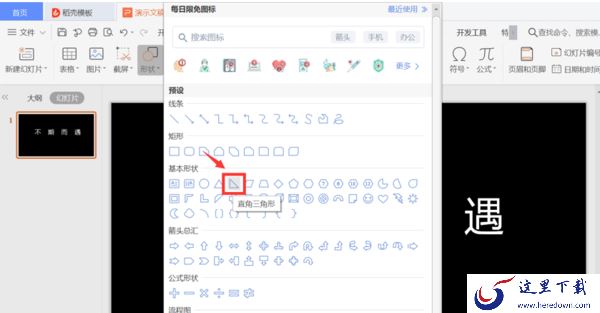 PPT文字缺角设计,PPT艺术字的做法,PPT文字