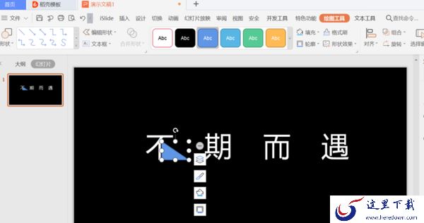 PPT文字缺角设计,PPT艺术字的做法,PPT文字