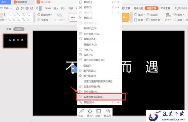 PPT文字缺角设计,PPT艺术字的做法,PPT文字