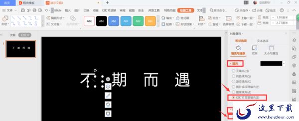 PPT文字缺角设计,PPT艺术字的做法,PPT文字