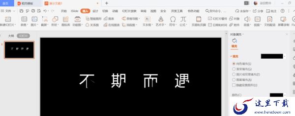 PPT文字缺角设计,PPT艺术字的做法,PPT文字