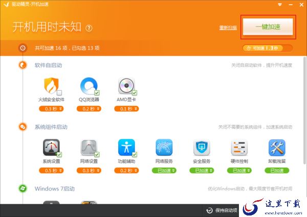 电脑开机慢怎么办？驱动精灵开机加速使用方法