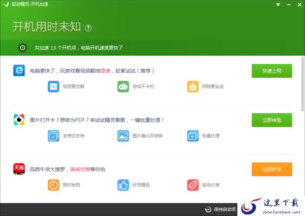 电脑开机慢怎么办？驱动精灵开机加速使用方法