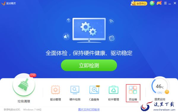 C盘空间提示不足怎么办?驱动精灵C盘瘦身专家使用方法