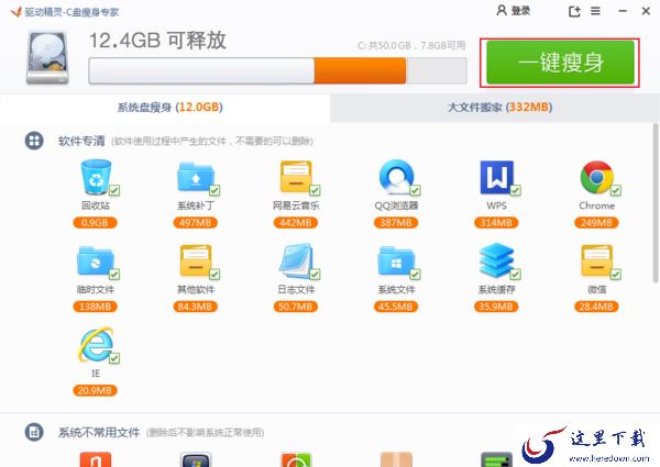 C盘空间提示不足怎么办?驱动精灵C盘瘦身专家使用方法