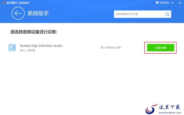 电脑突然没声音了怎么办？驱动精灵声音修复方法