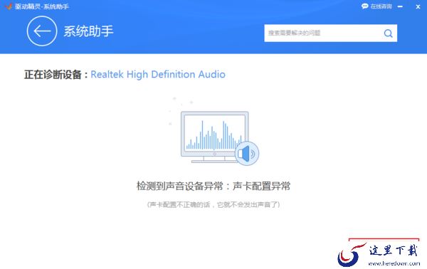 电脑突然没声音了怎么办？驱动精灵声音修复方法
