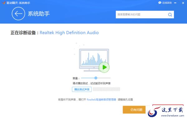 电脑突然没声音了怎么办？驱动精灵声音修复方法