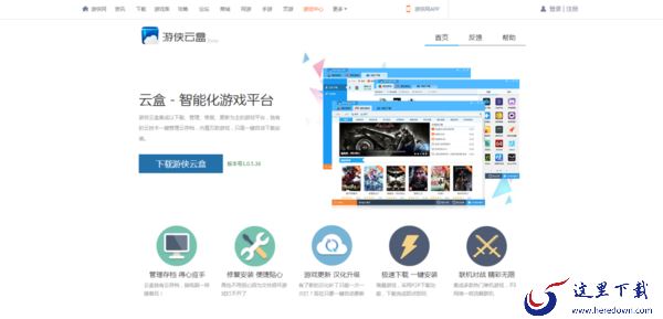 游侠云盒下载游戏的速度很慢怎么办？解决方法双手奉上！