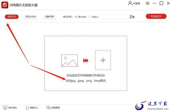 图片无损放大软件，图片无损放大器怎使用教程