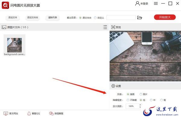 图片无损放大软件，图片无损放大器怎使用教程