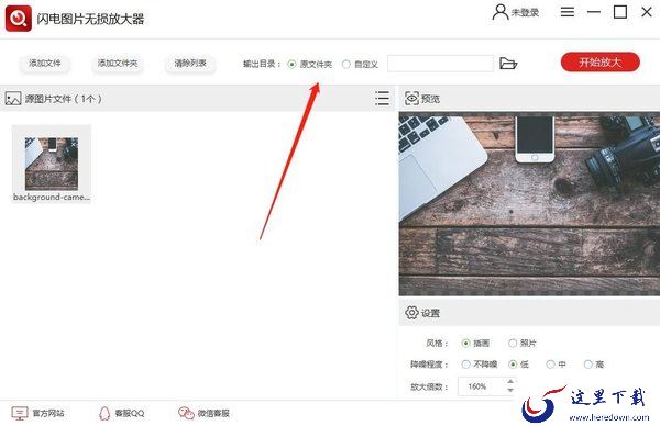 图片无损放大软件，图片无损放大器怎使用教程