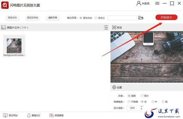 图片无损放大软件，图片无损放大器怎使用教程