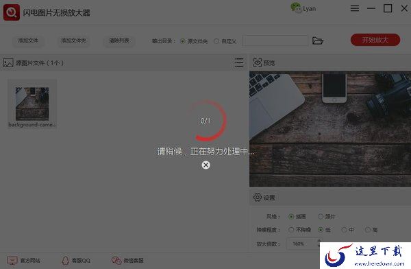图片无损放大软件，图片无损放大器怎使用教程