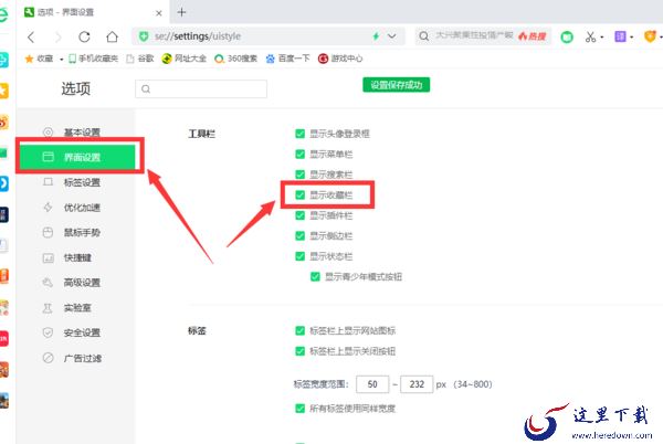 360浏览器收藏夹怎么显示在上面?360浏览器收藏夹这样显示