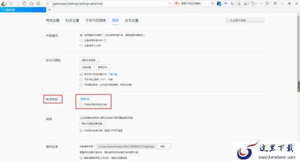 QQ浏览器如何保存登录账号的密码？只需开启这项功能即可搞定！