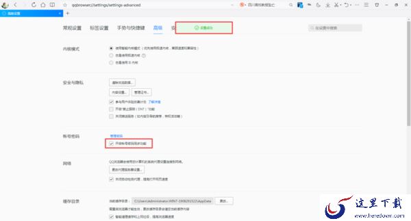 QQ浏览器如何保存登录账号的密码？只需开启这项功能即可搞定！