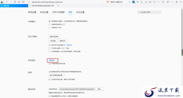 QQ浏览器如何保存登录账号的密码？只需开启这项功能即可搞定！
