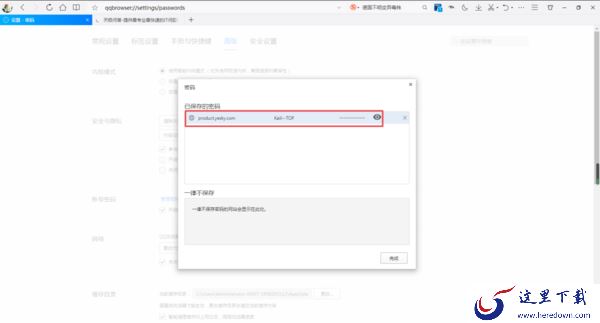 QQ浏览器如何保存登录账号的密码？只需开启这项功能即可搞定！