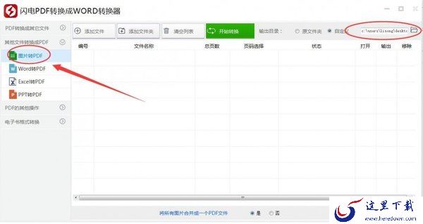 如何将JPG图片转换成PDF文件,图片转换PDF