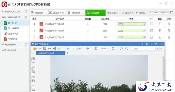 如何将JPG图片转换成PDF文件,图片转换PDF