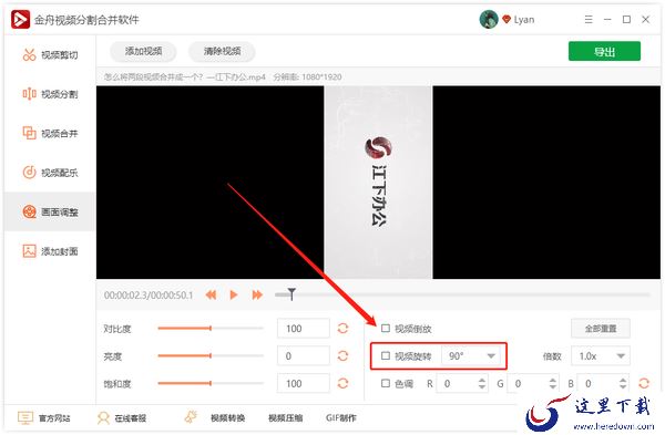 如何设置视频多角度旋转?视频画面调整,视频旋转